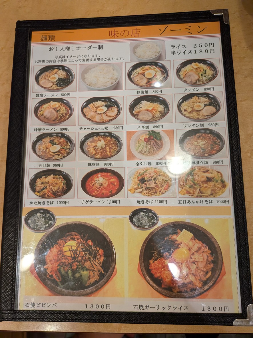 Aji no Mise Zomin menu 3