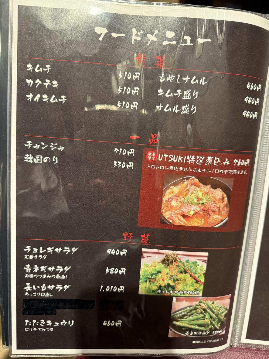 Utsuki menu 3