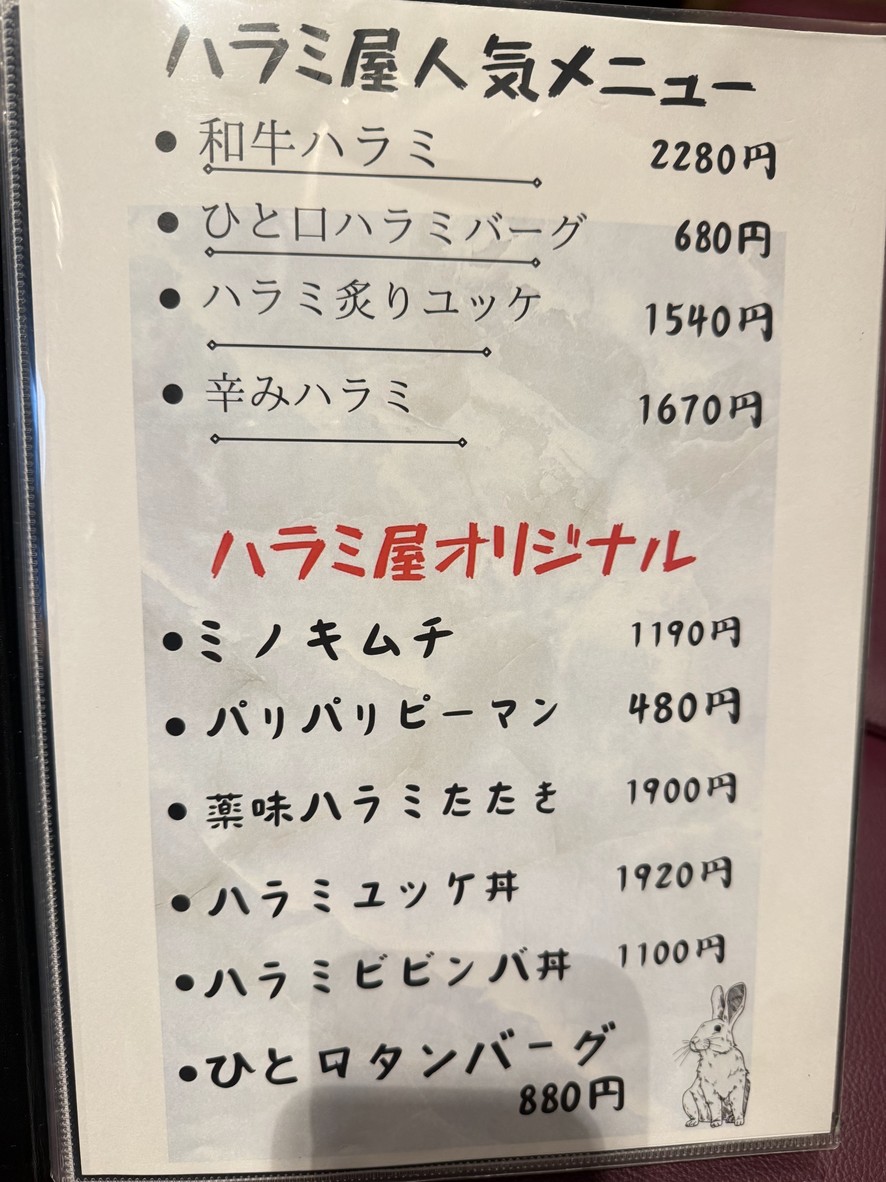 Utsuki menu 7