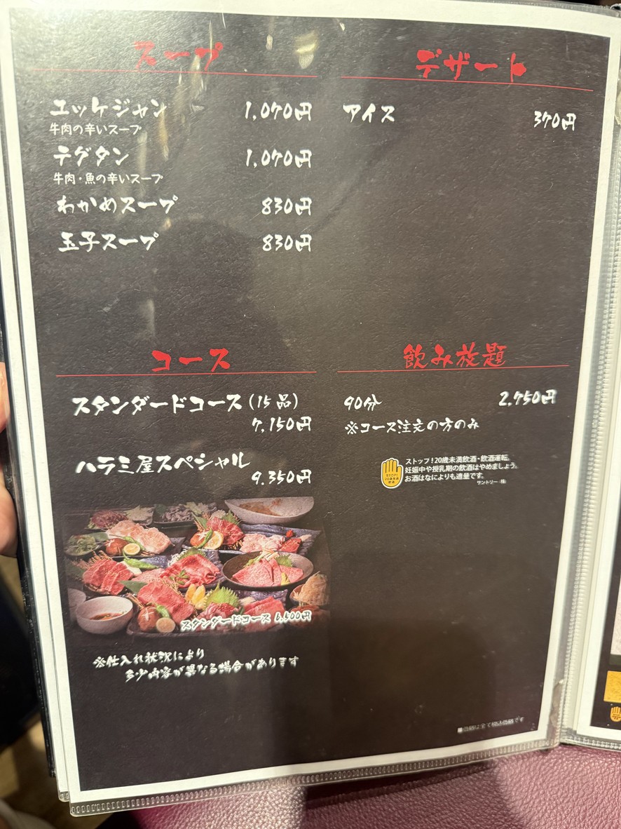 Utsuki menu 9