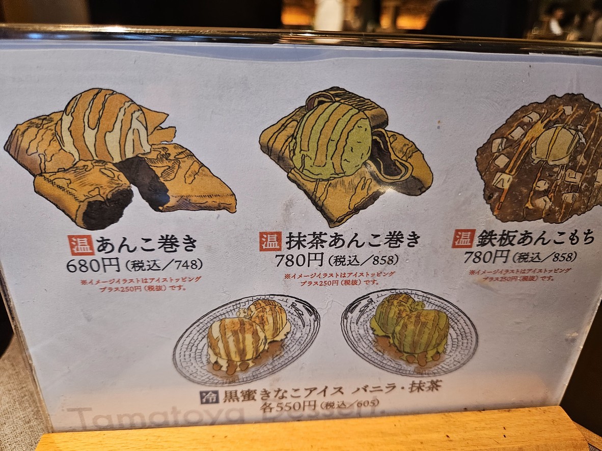 Tsukishima Monja Tamatoya Hibiya menu 3