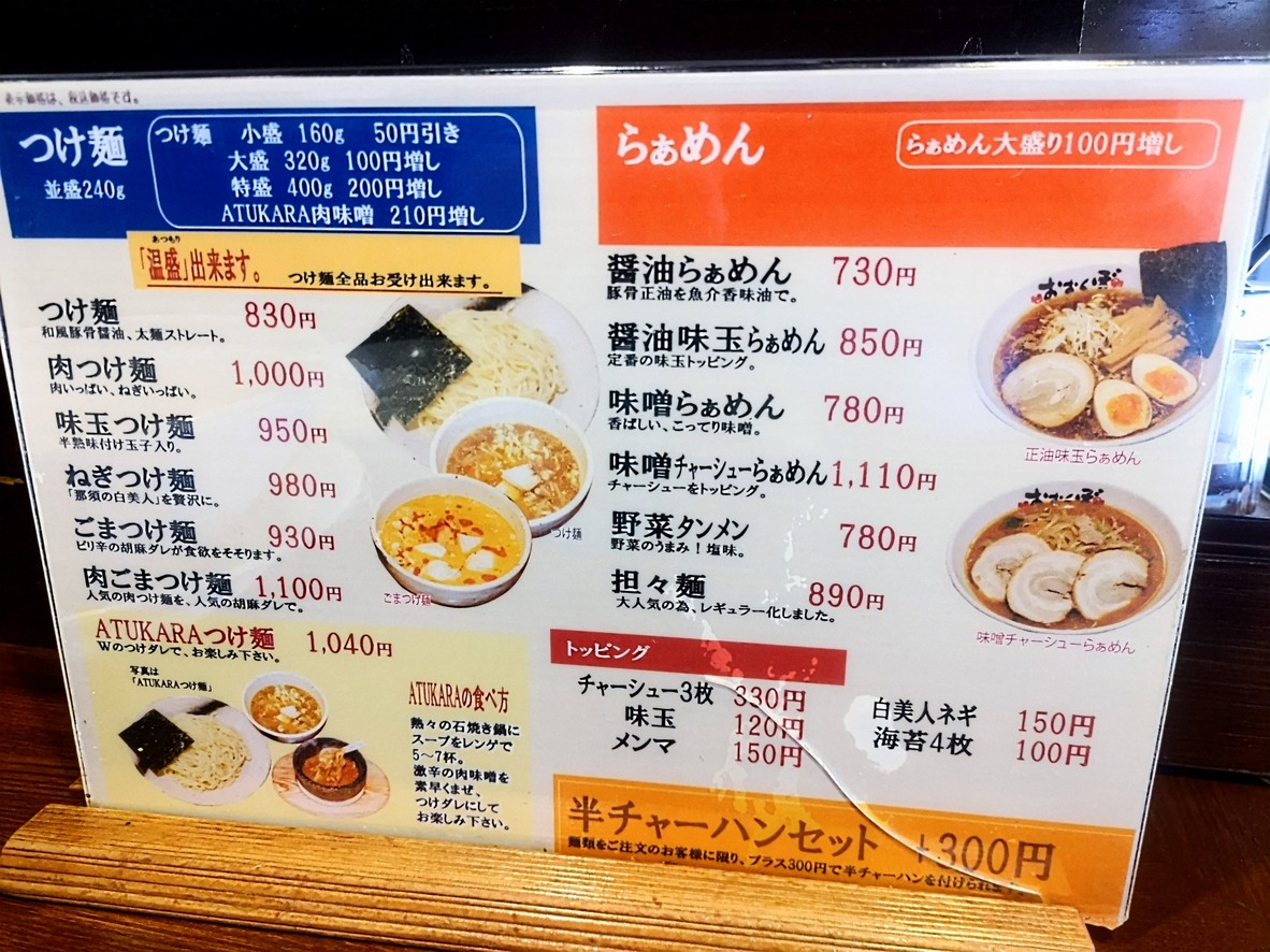Tsukemen Ōkubo menu 1