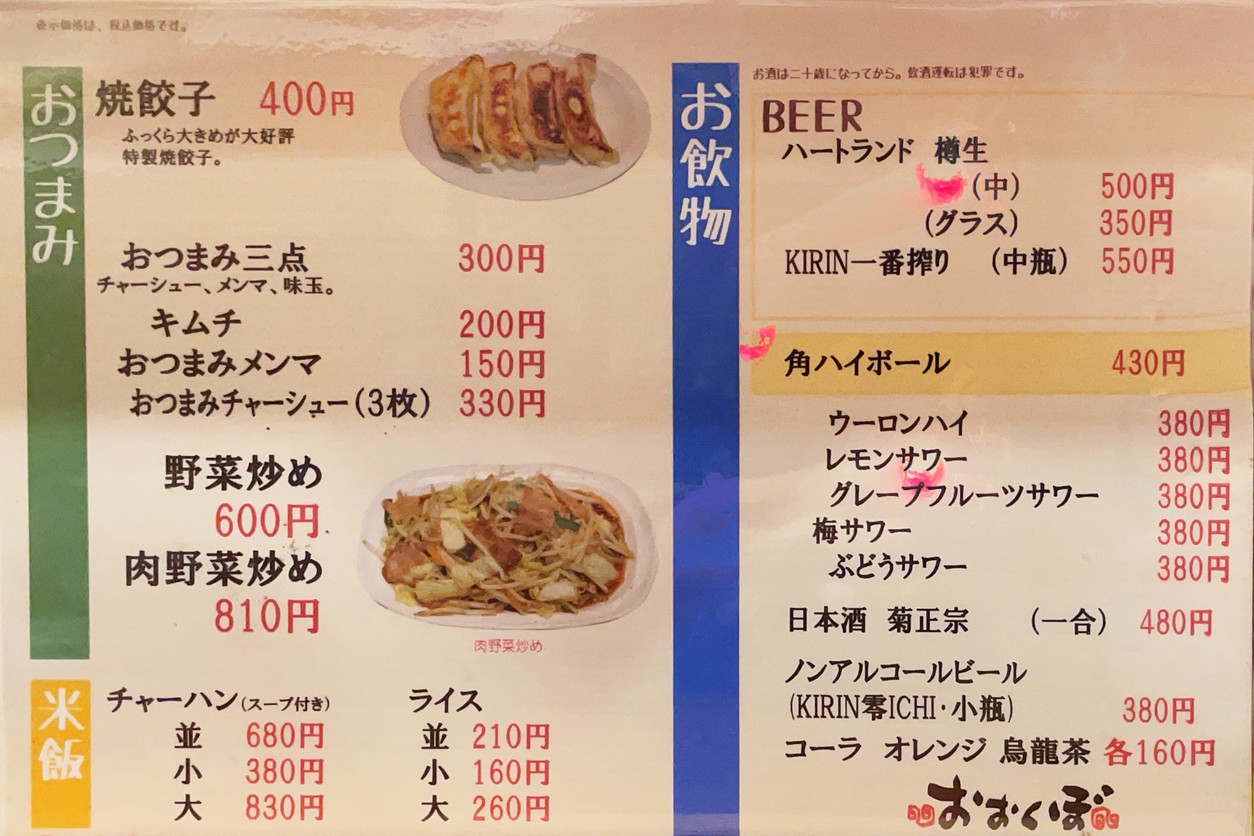 Tsukemen Ōkubo menu 2