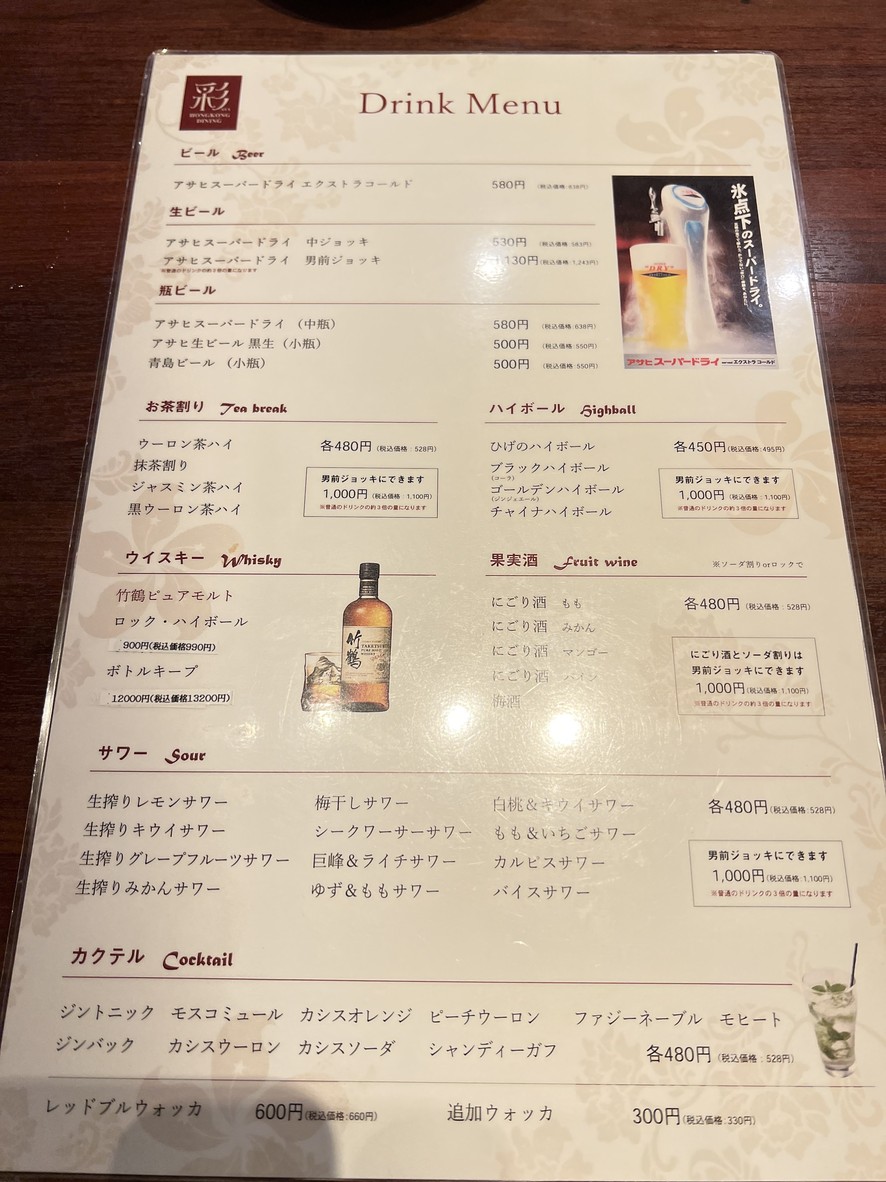 HONGKONG DINING SAI menu 6