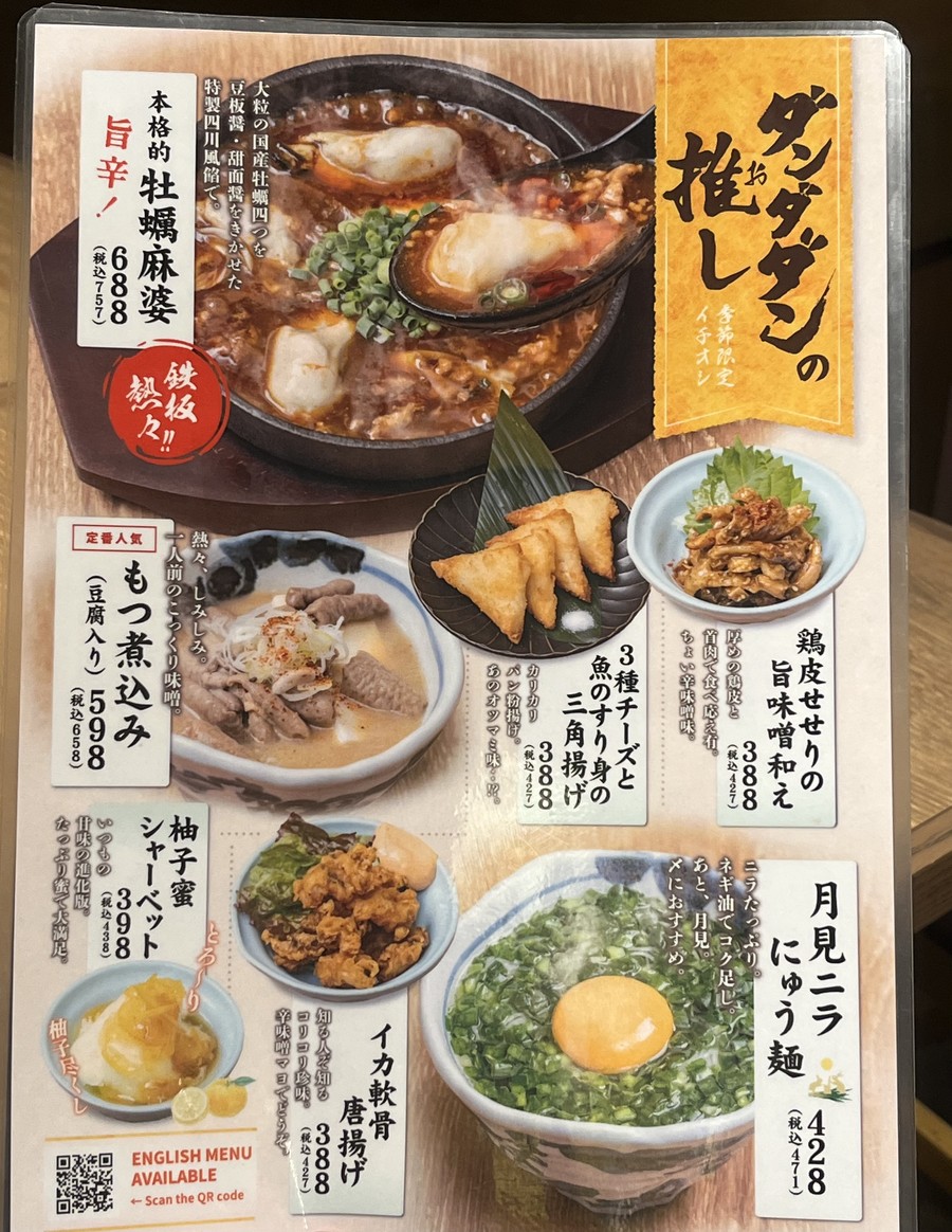 Dan-da-dan Sakaba menu 3