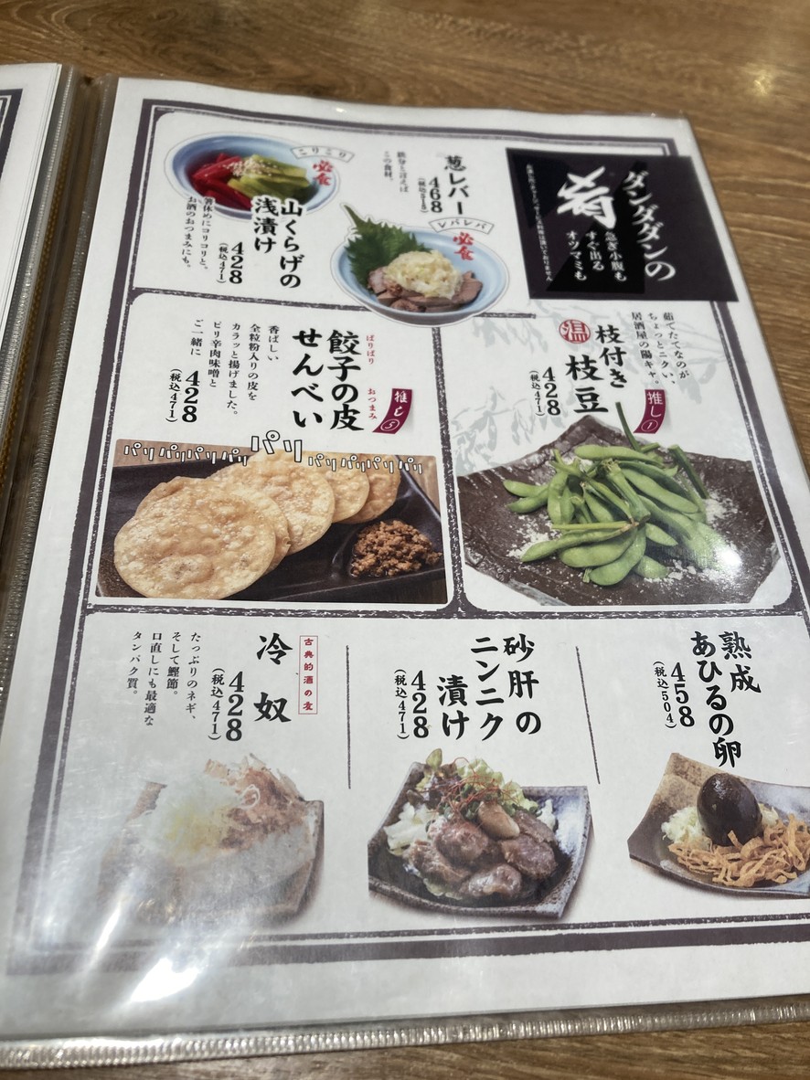 Dan-da-dan Sakaba menu 4