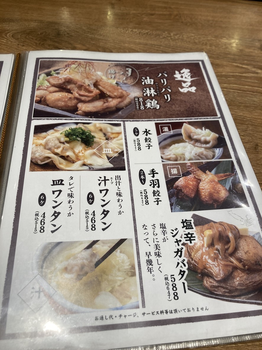 Dan-da-dan Sakaba menu 5