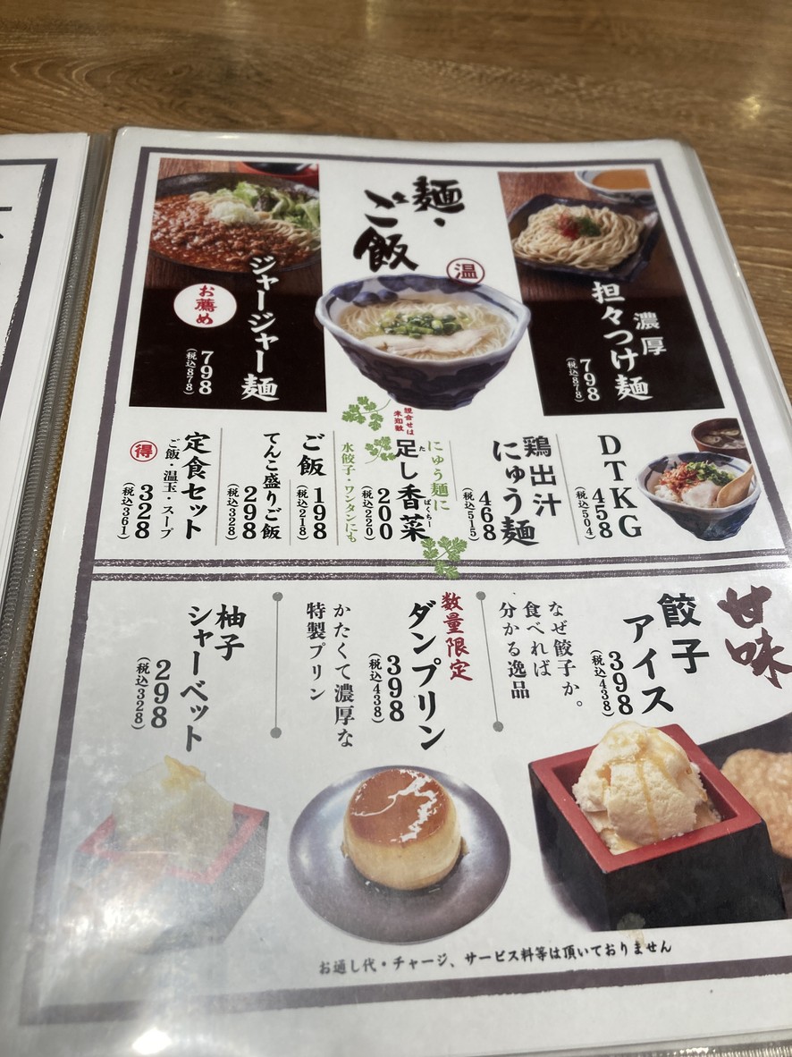 Dan-da-dan Sakaba menu 6