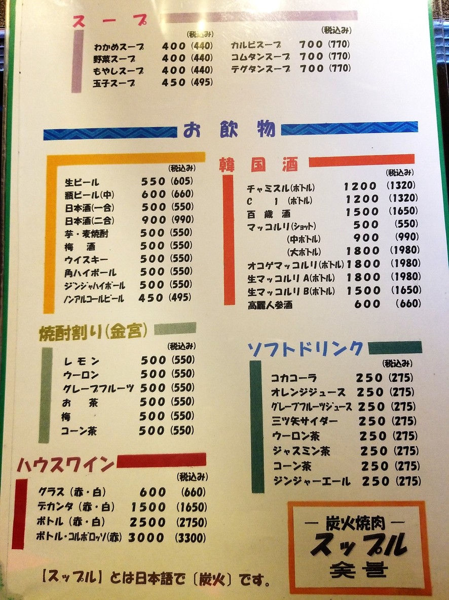 Supple menu 2