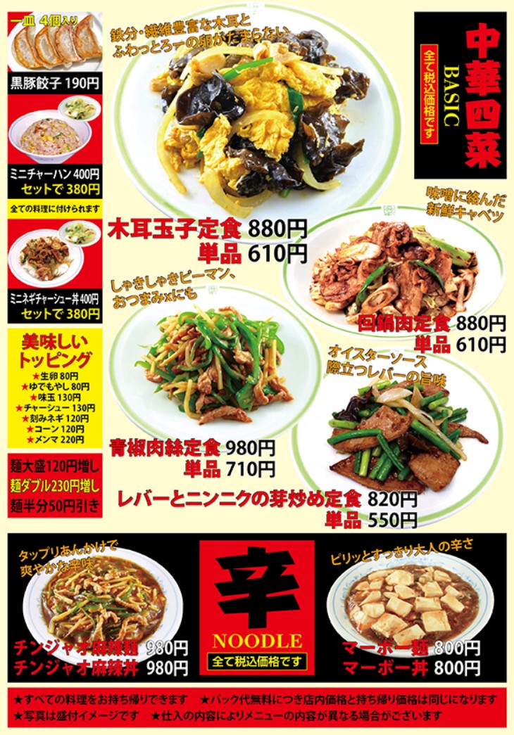 Restaurante Chino y de Comida Jiro’S Table Tobu Nerima Minami-guchi menu 1