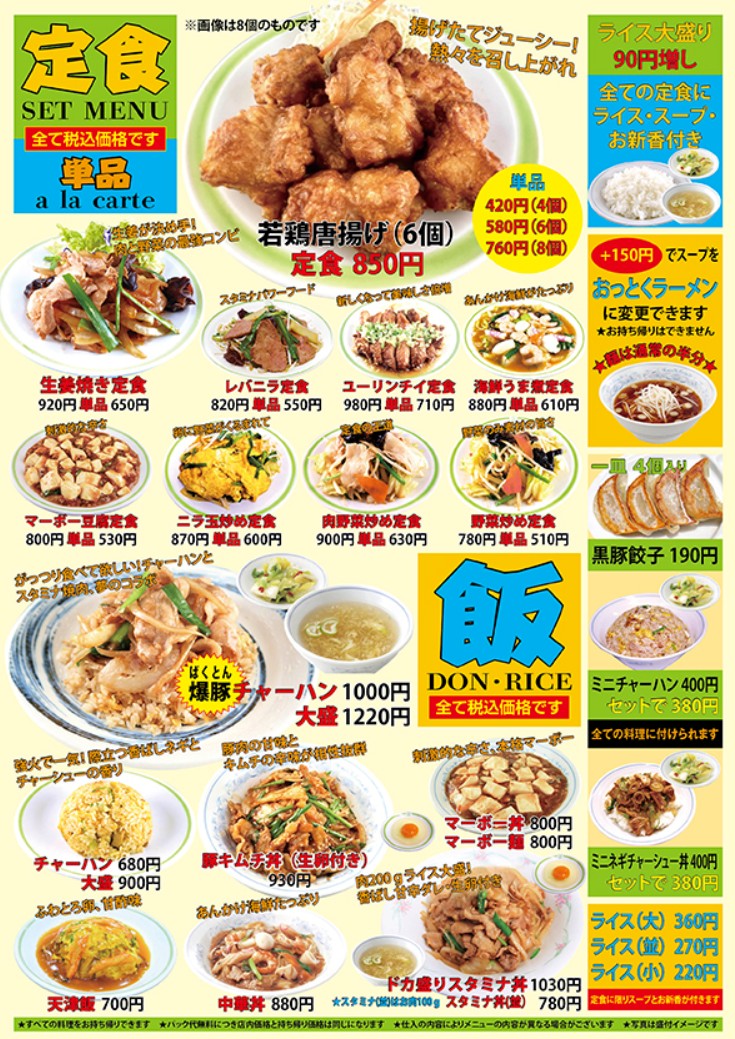 Restaurante Chino y de Comida Jiro’S Table Tobu Nerima Minami-guchi menu 2
