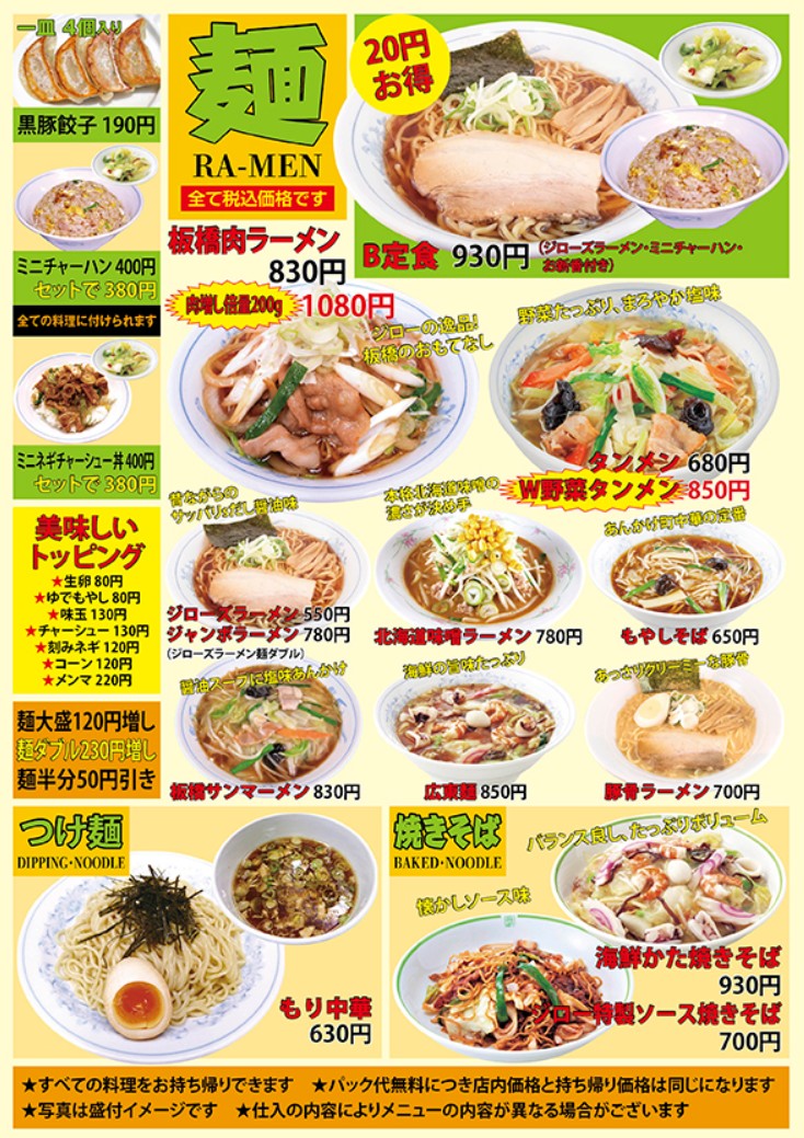 Restaurante Chino y de Comida Jiro’S Table Tobu Nerima Minami-guchi menu 3