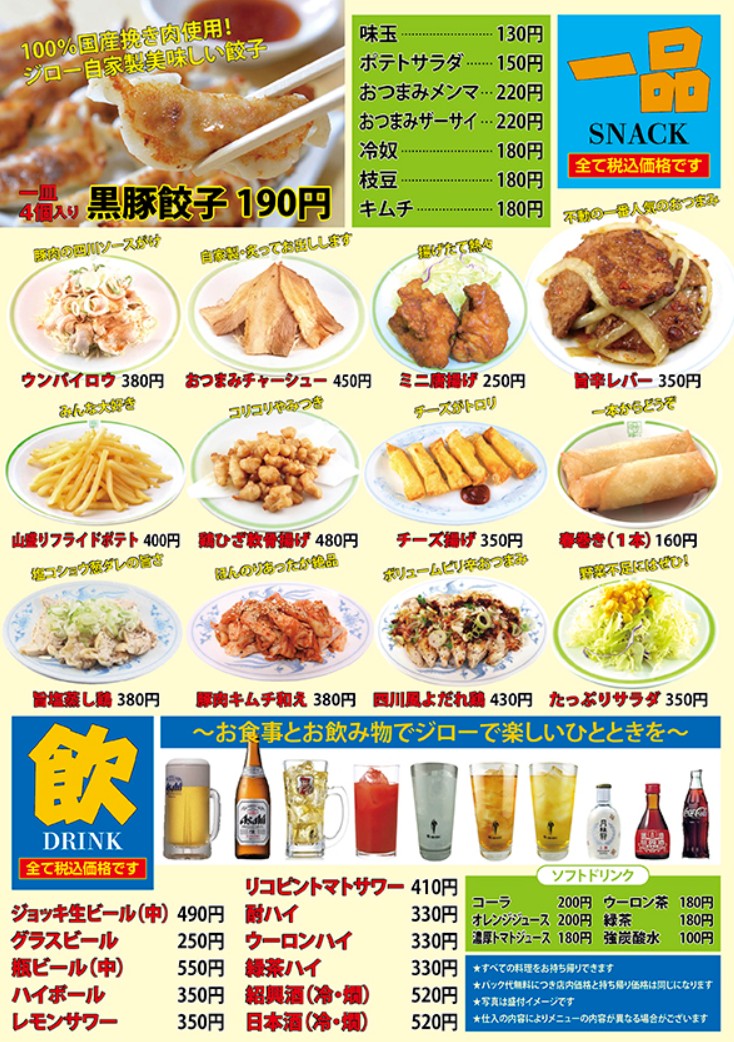 Restaurante Chino y de Comida Jiro’S Table Tobu Nerima Minami-guchi menu 4