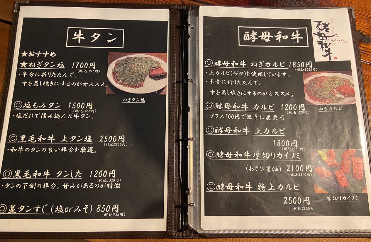 Aburi Shokudo Suminoya menu 2