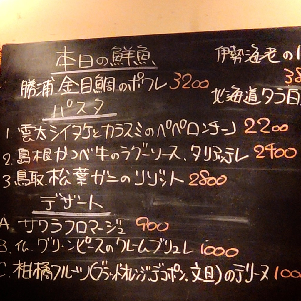 relais sakura menu 2