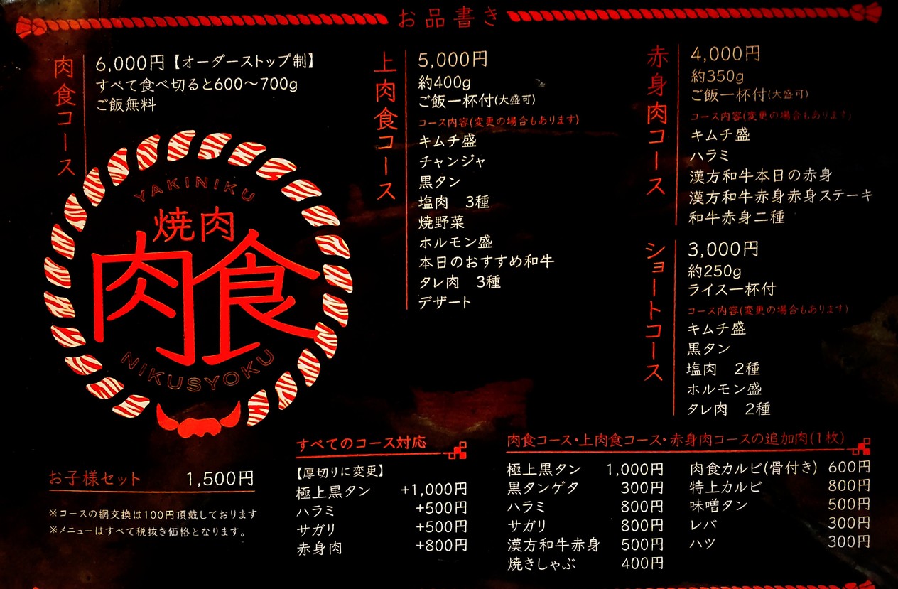Yakiniku Nikusyoku menu 1