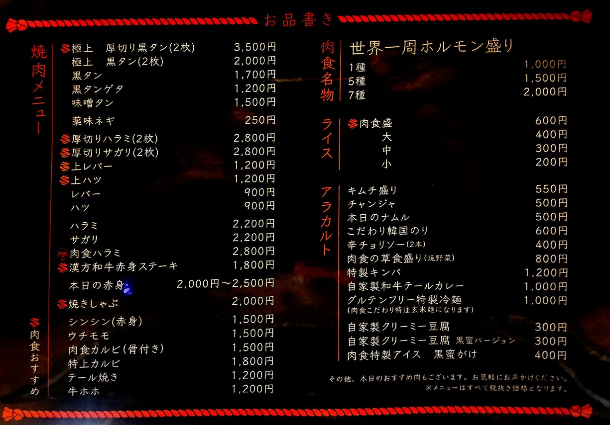 Yakiniku Nikusyoku menu 2