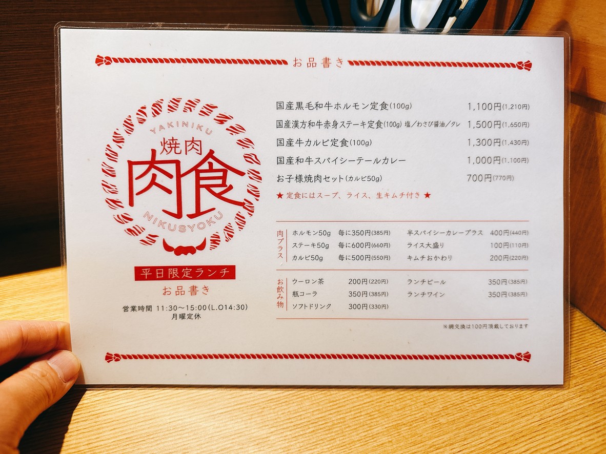 Yakiniku Nikusyoku menu 3