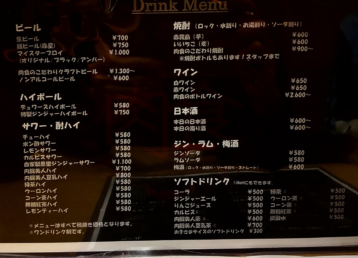 Yakiniku Nikusyoku menu 4