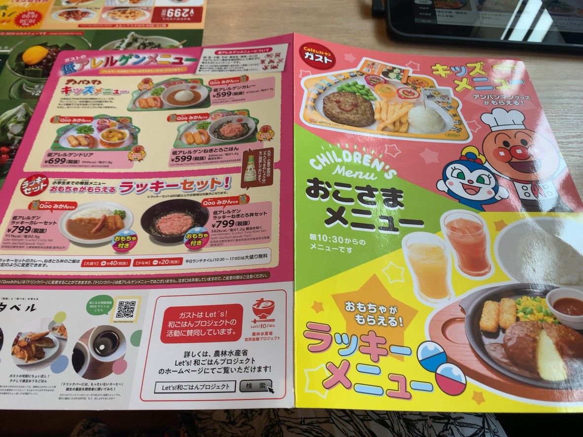 Gusto Mejiro Ekimae Branch menu 1