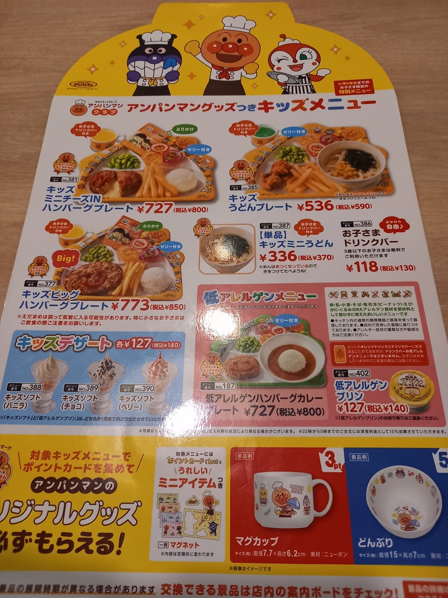 Gusto Mejiro Ekimae Branch menu 3