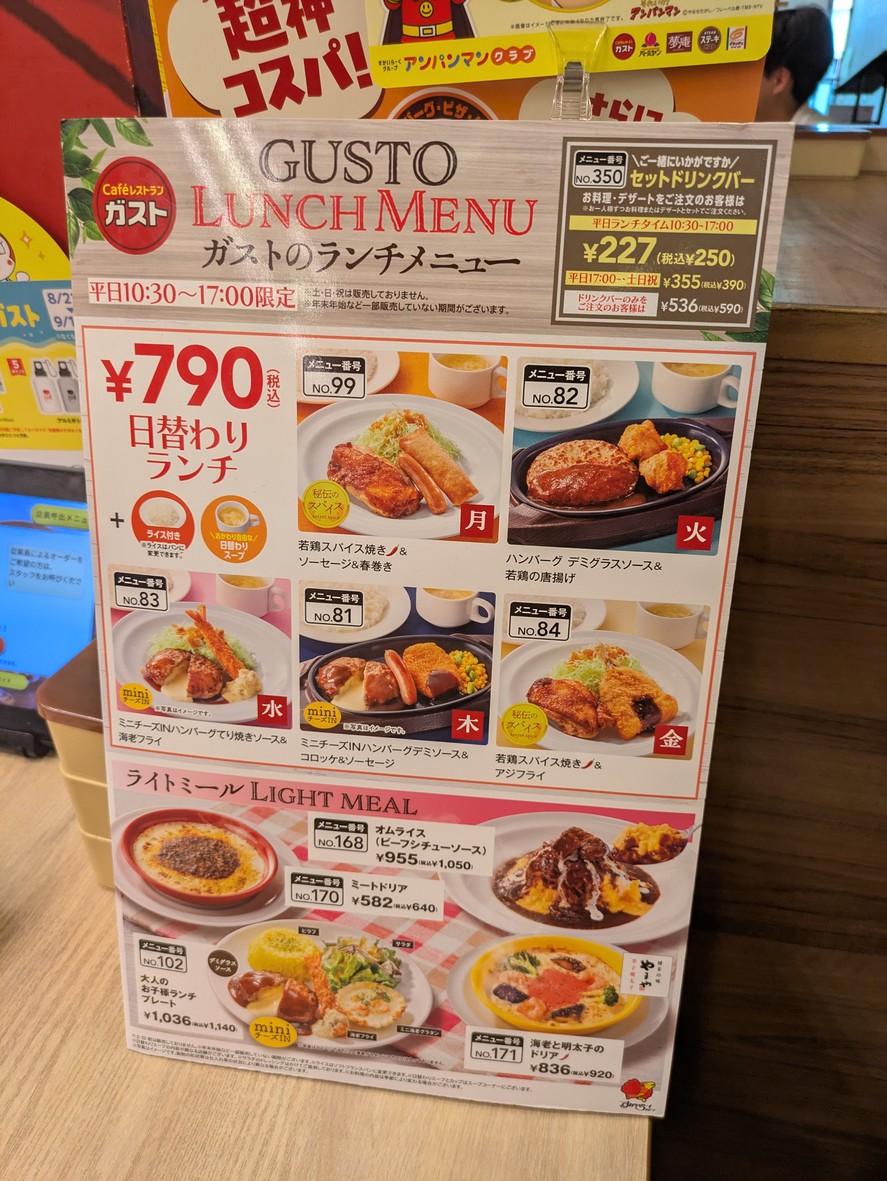 Gusto Mejiro Ekimae Branch menu 4