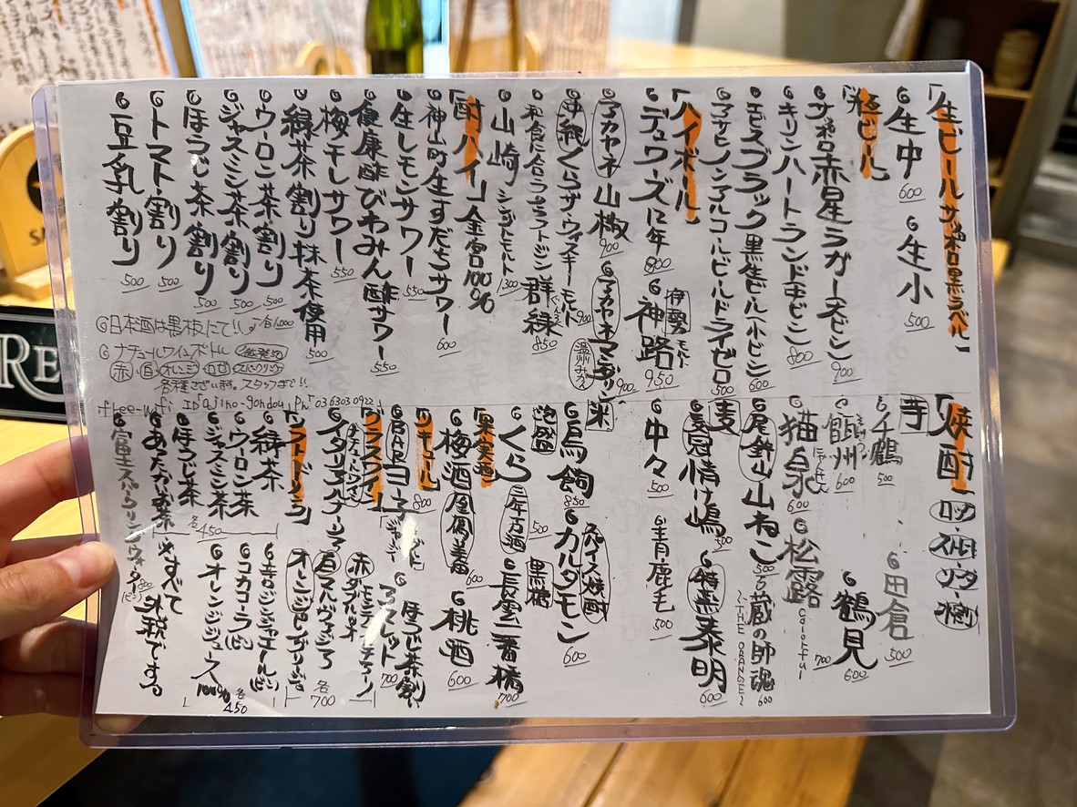 Izakaya Restaurant Aji no Gondo menu 4