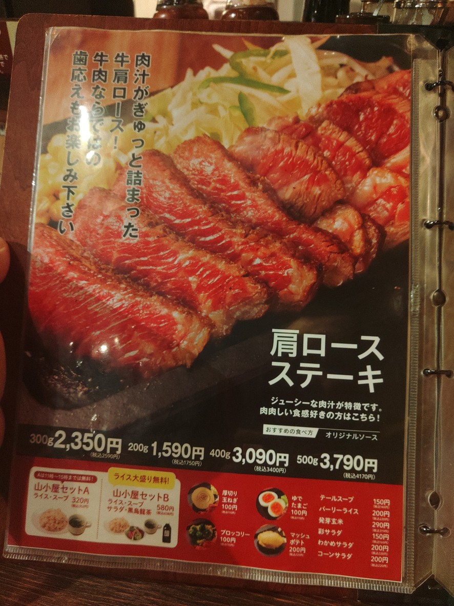 Steak Lodge Ikebukuro menu 6
