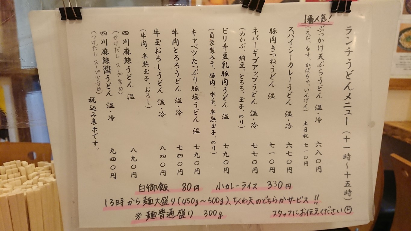 Suzuriya menu 1