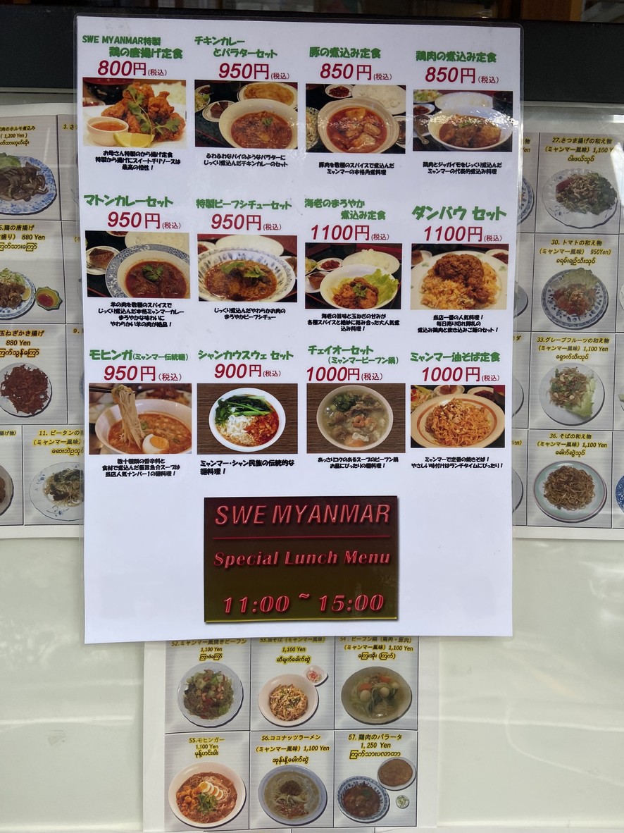 Swe Myanmar menu 1