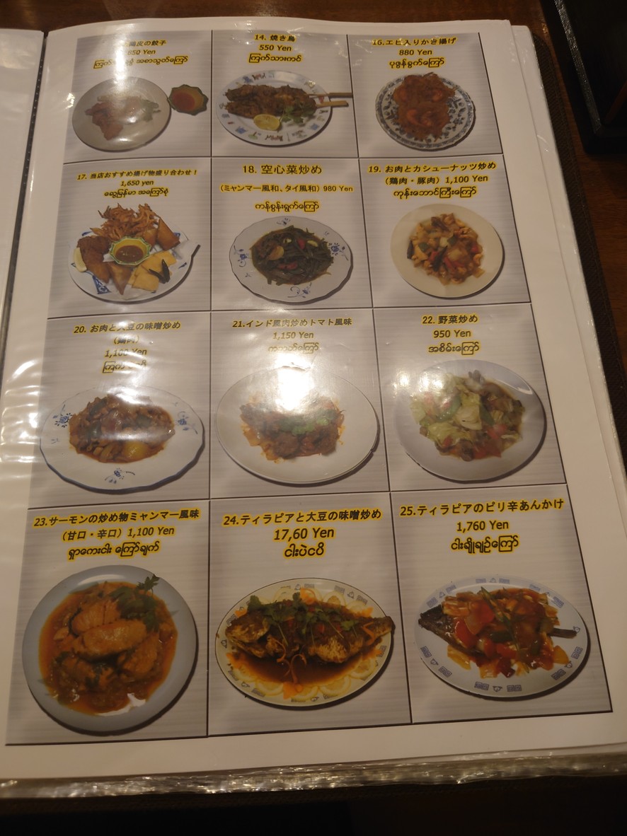 Swe Myanmar menu 3