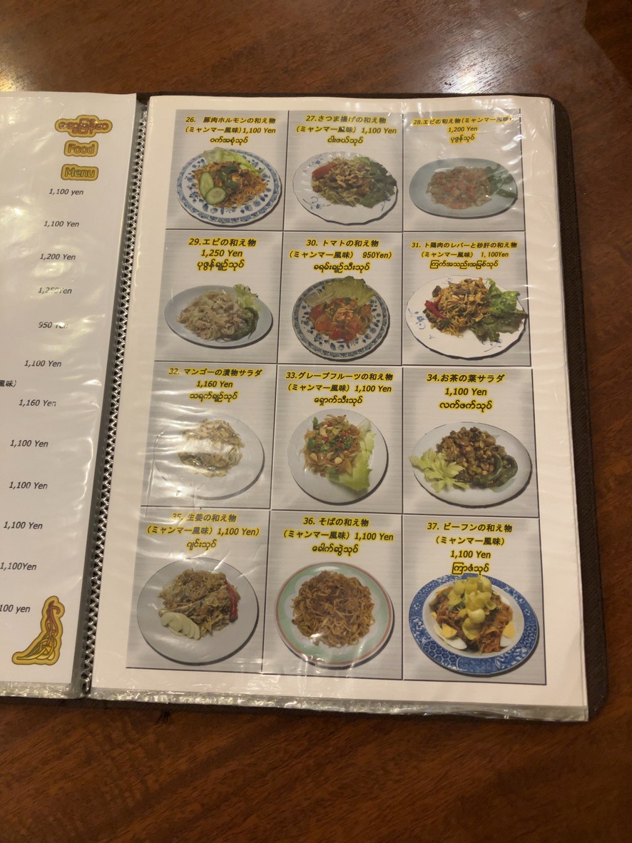 Swe Myanmar menu 4