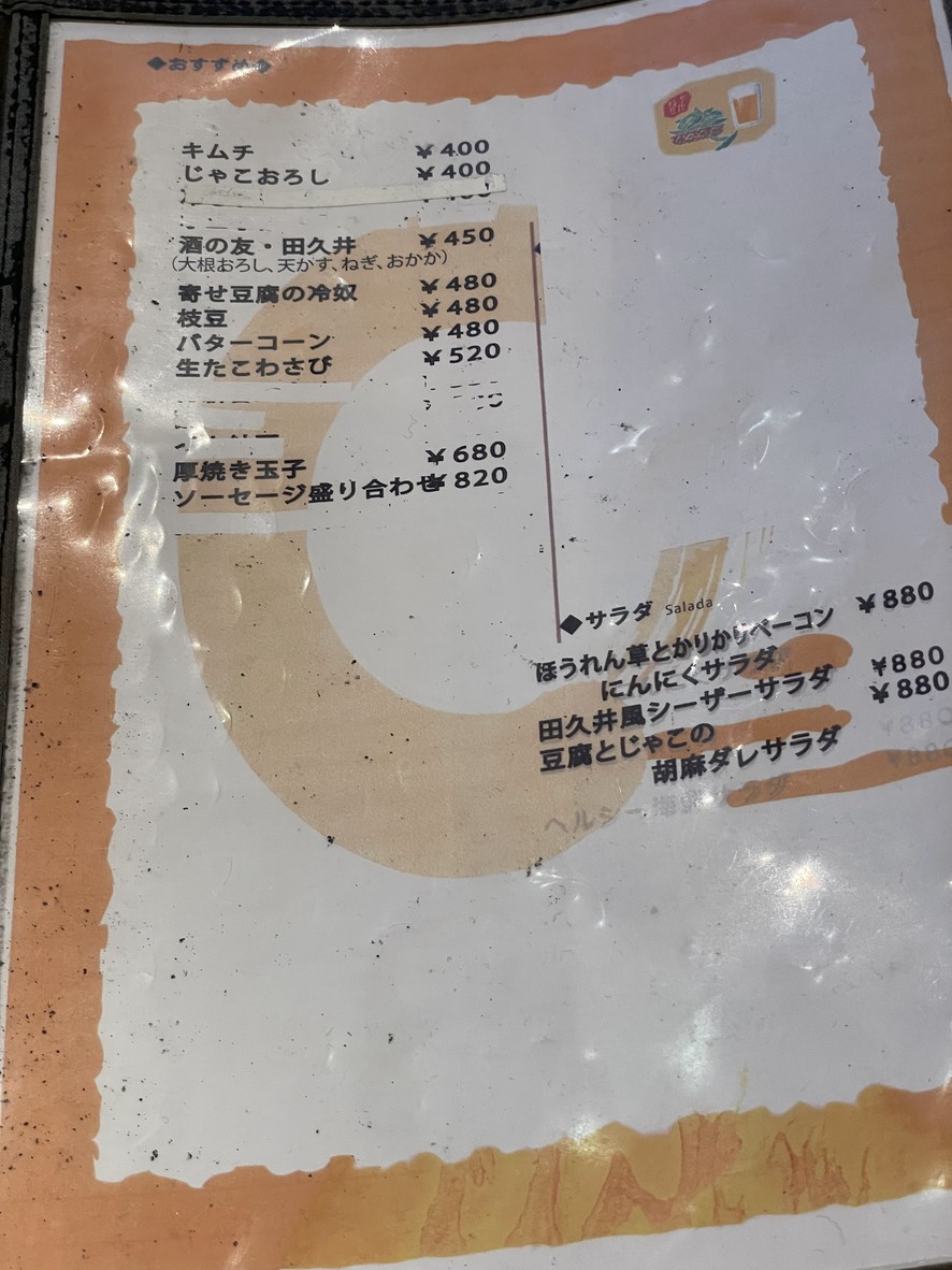 Takui menu 4