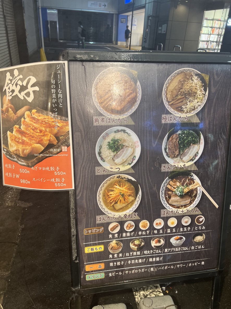 Tokyo Tonkotsu Ramen Bankara Ikebukuro Main Store menu 1