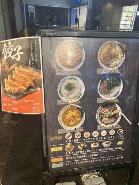 Tokyo Tonkotsu Ramen Bankara Ikebukuro Main Store
