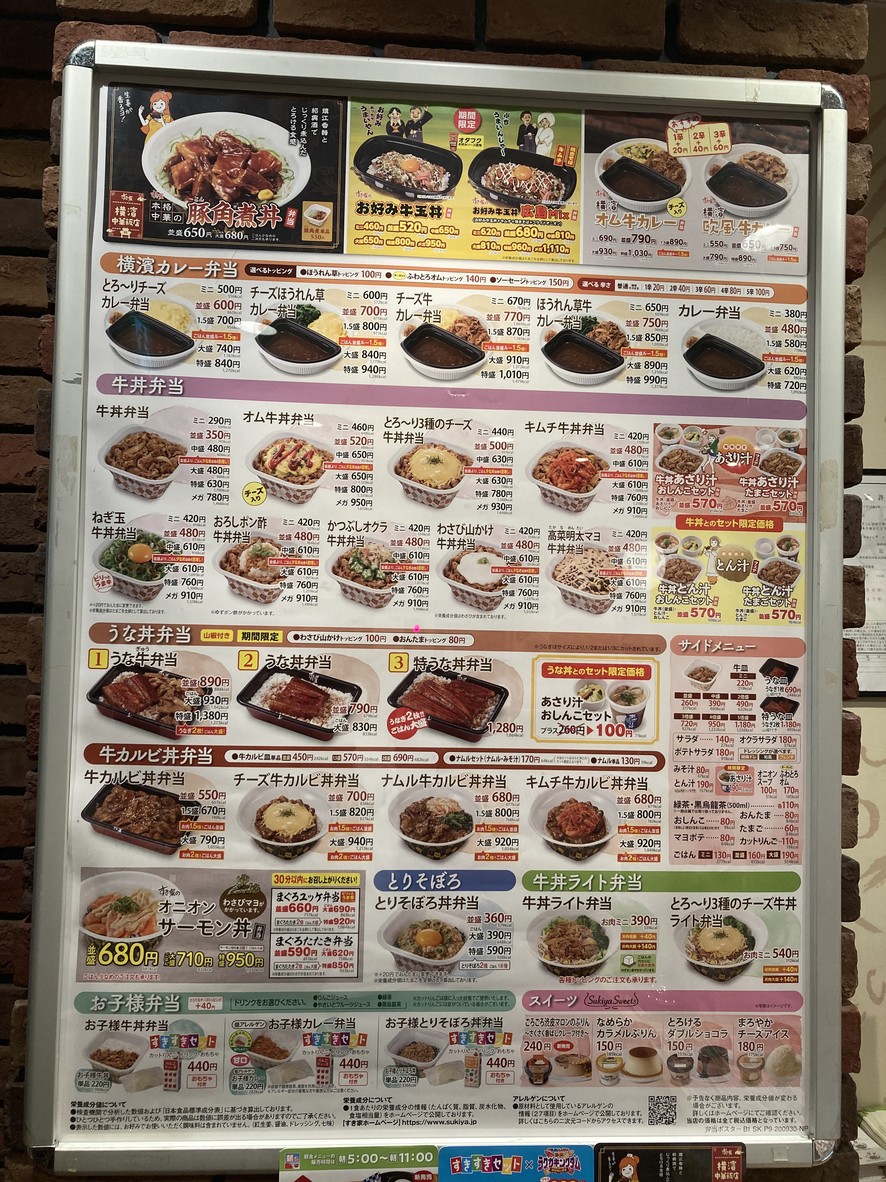 Sukiya menu 1