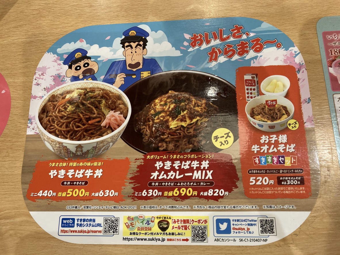 Sukiya menu 3