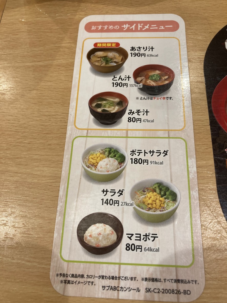 Sukiya menu 4
