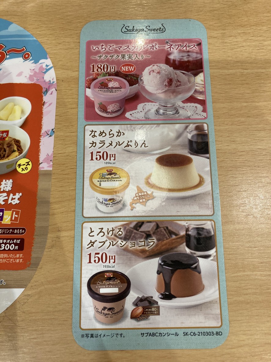 Sukiya menu 5