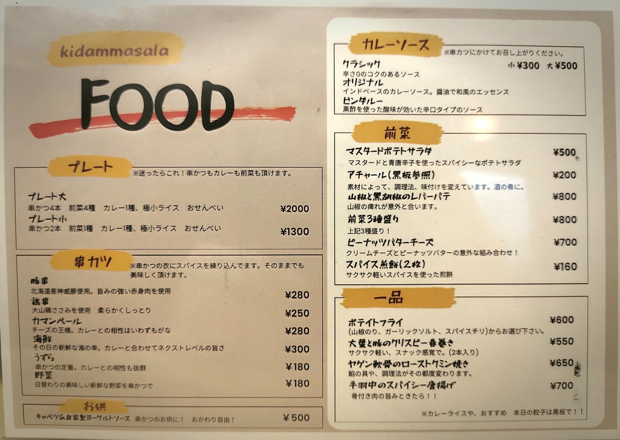 Kushi-katsu de curry Kidam Masala menu 1