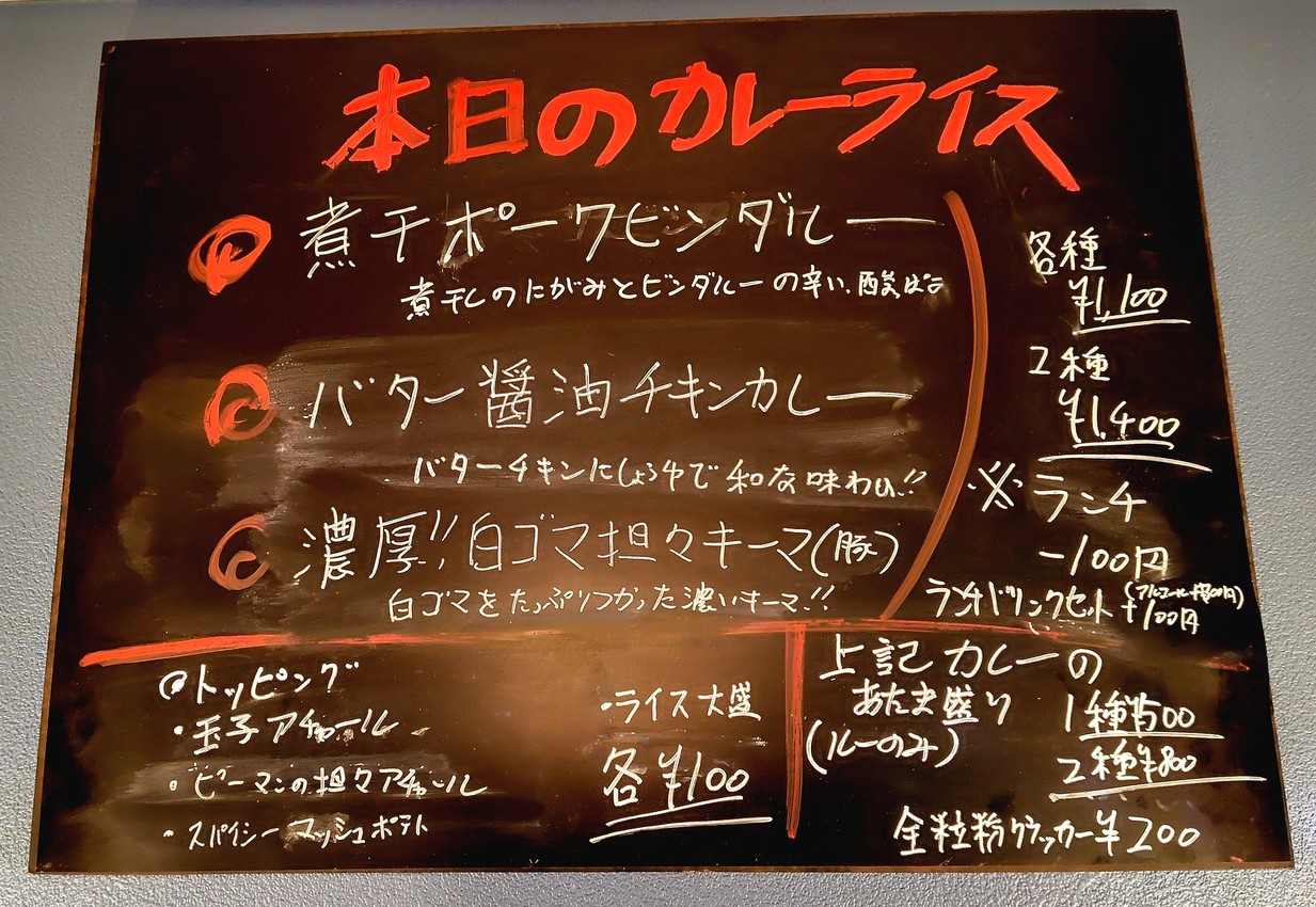 Kushi-katsu de curry Kidam Masala menu 2