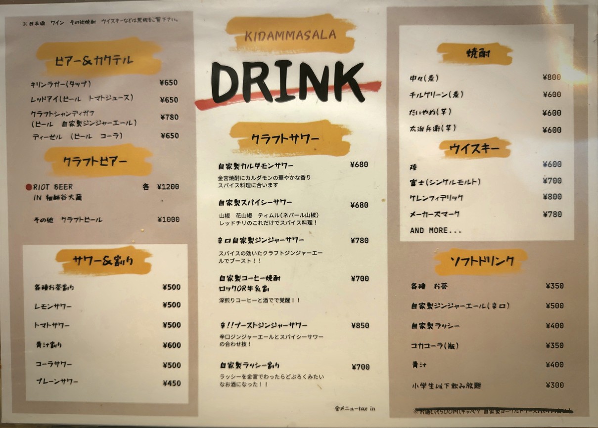 Kushi-katsu de curry Kidam Masala menu 3