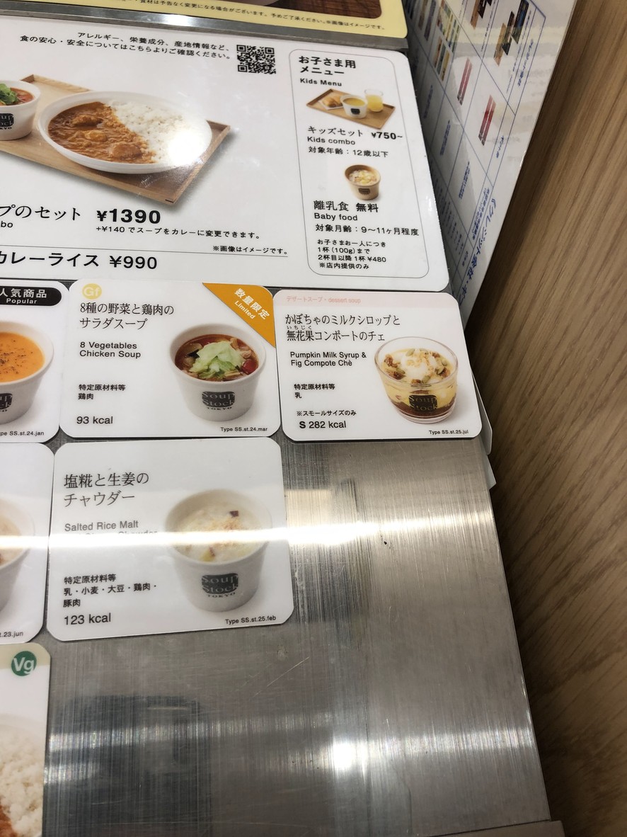 Soup Stock Tokyo menu 3