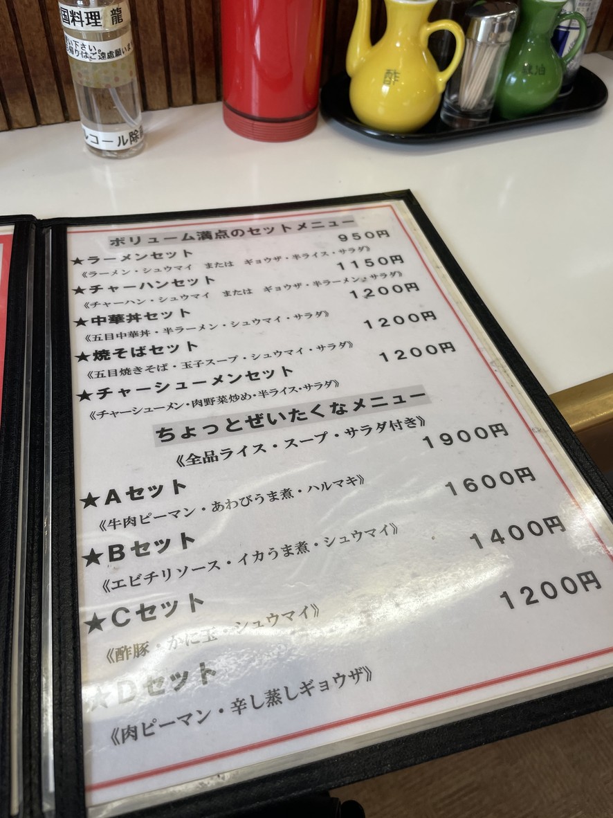 Chinese Restaurant Ron menu 2