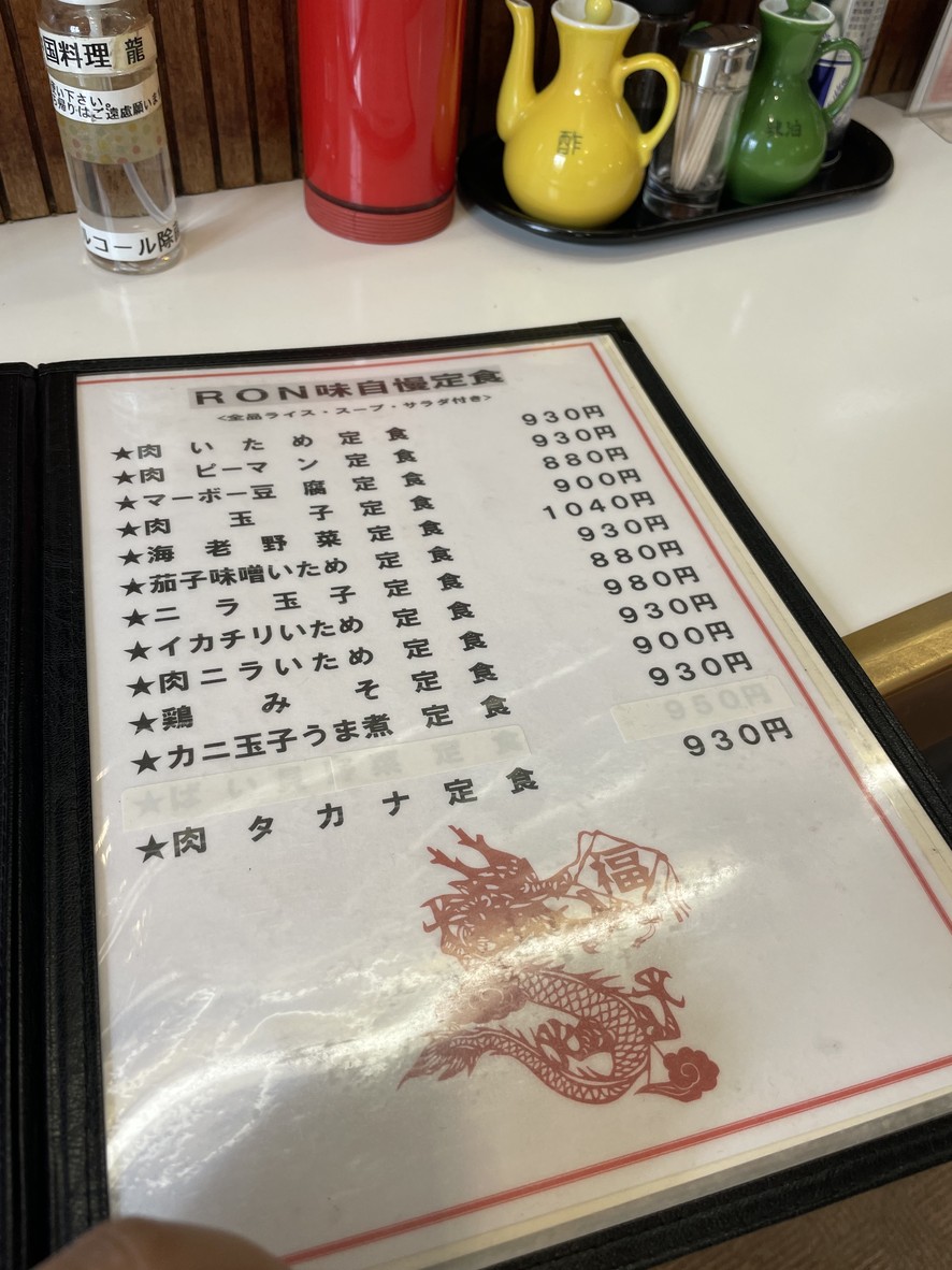 Chinese Restaurant Ron menu 3