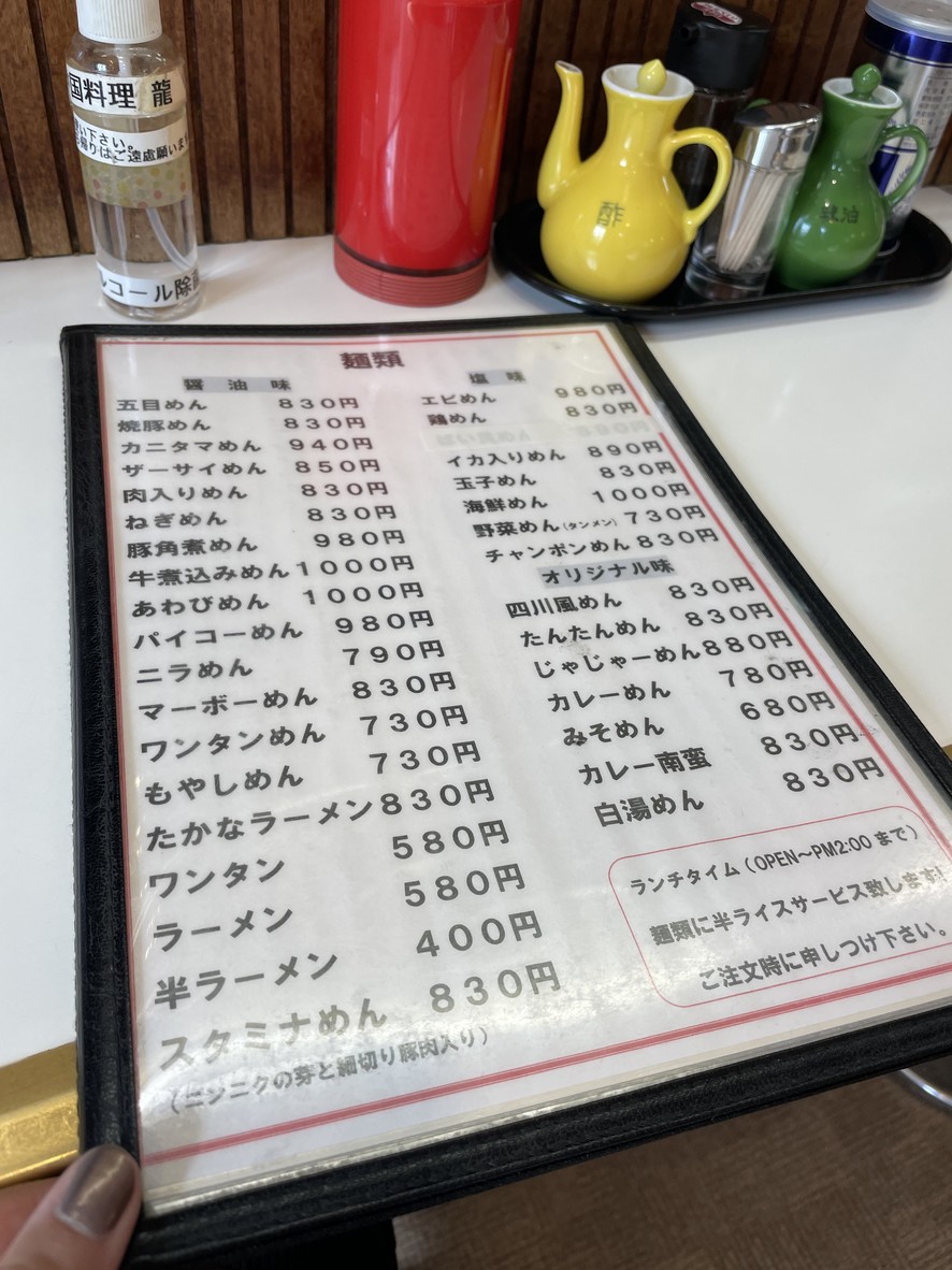 Chinese Restaurant Ron menu 4