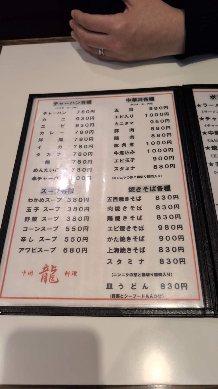 Chinese Restaurant Ron menu 5
