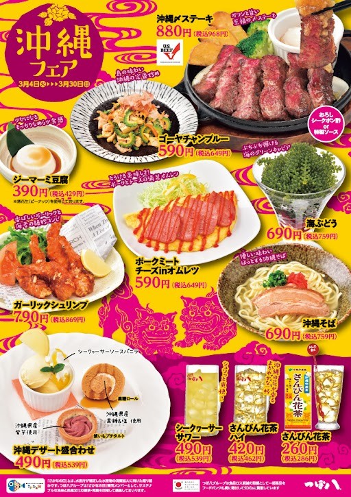 Tsubohachi menu 1