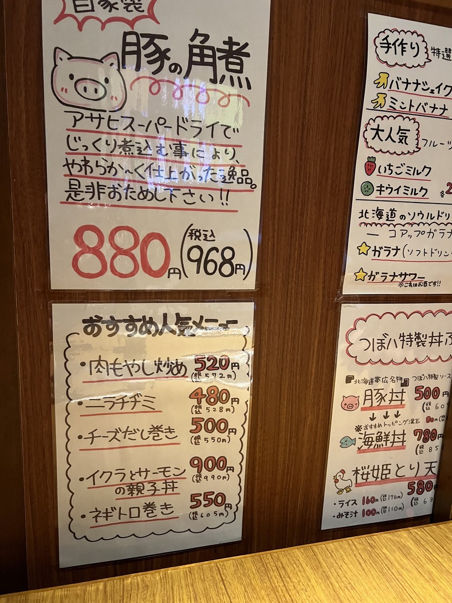 Tsubohachi menu 2