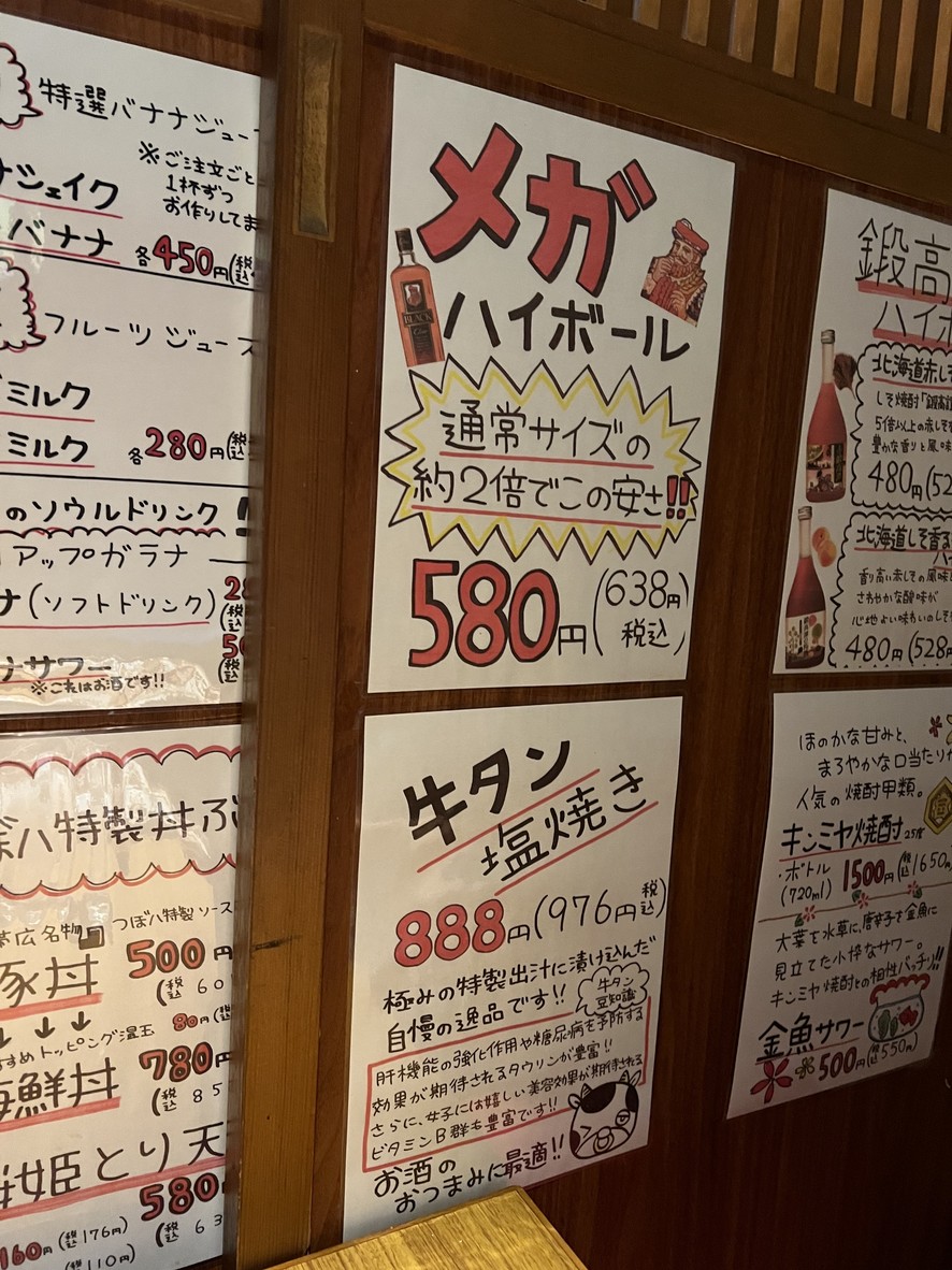 Tsubohachi menu 3